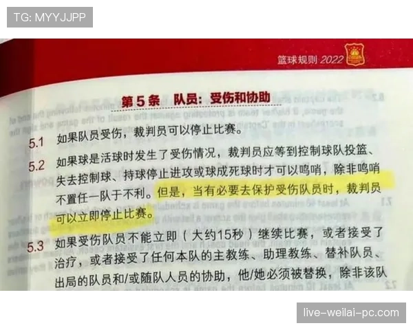 室内足球规则：换人自由、累计犯规与裁判判罚要点