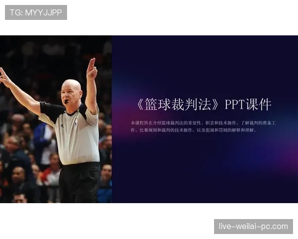 解析篮球卡位犯规规则：如何区分合法对抗与非法动作？